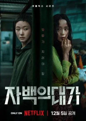 Drakor The Price of Confession (2025) Subtitle Indonesia