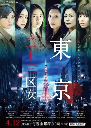 Drama Tokyo 23-ku Onna (2019) Subtitle Indonesia