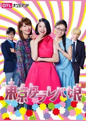 Drama Tokyo Tarareba Musume (2017) Subtitle Indonesia