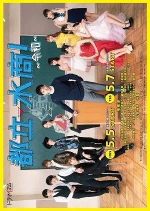 Drama Toritsu Mizusho! (2022) Subtitle Indonesia