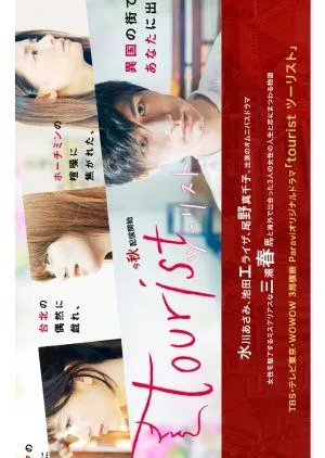 Drama Tourist (2018) Subtitle Indonesia