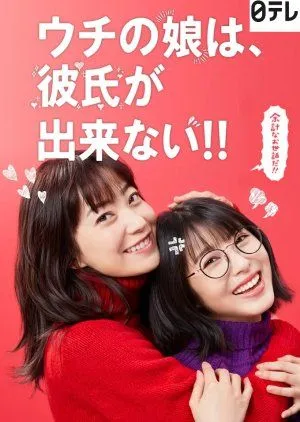 Drama Uchi no Musume wa, Kareshi ga Dekinai!! (2021) Subtitle Indonesia