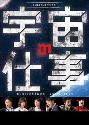 Drama Uchuu no Shigoto (2016) Subtitle Indonesia