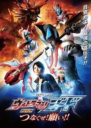Drama Ultraman Geed The Movie: I’ll Connect the Wishes!! (2018) Subtitle Indonesia