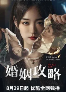 Drama We All Lie (2024)