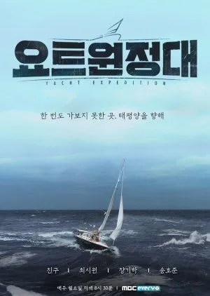 Drakor Yacht Expedition (2020) Subtitle Indonesia