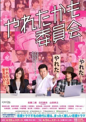 Drama Yareta Kamo Iinkai (2018) Subtitle Indonesia