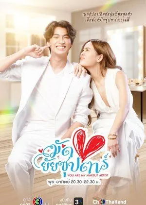 Drama You Are My Make Up Artist (2022) Subtitle Indonesia