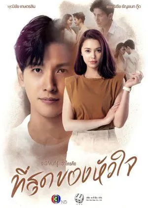 Drama You Touched My Heart (2022) Subtitle Indonesia