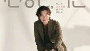 Drakor Divorce Attorney Shin (2023) Subtitle Indonesia