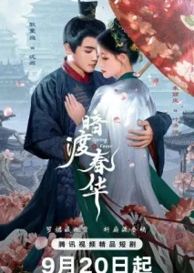 Drama Spring Fever () (2025)