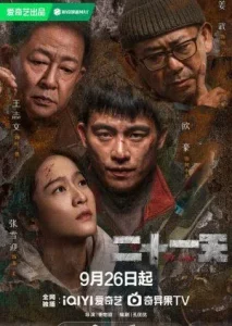 Drama The Limbo (2024)