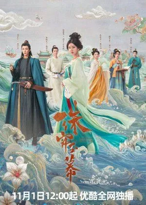 The Story of Pearl Girl